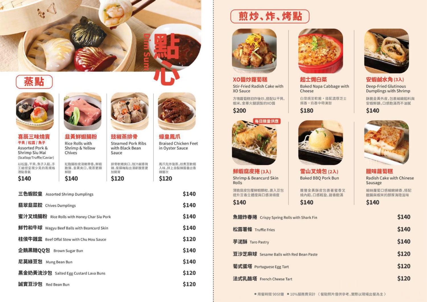 喜辰港式點心茶餐廳 台中大里店｜台中新開幕！三十年港點功力，手工港點現點現蒸，一籠一口超到味！