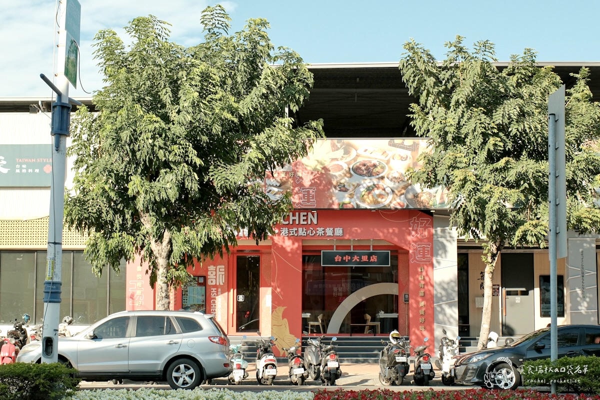 喜辰港式點心茶餐廳 台中大里店｜台中新開幕！三十年港點功力，手工港點現點現蒸，一籠一口超到味！