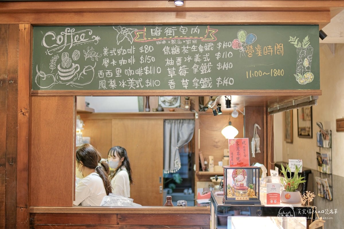 暗街宅內｜北港朝天宮美食推薦！隱身巷內咖啡廳民宿~香濃花生製成的豆花Q彈超特別