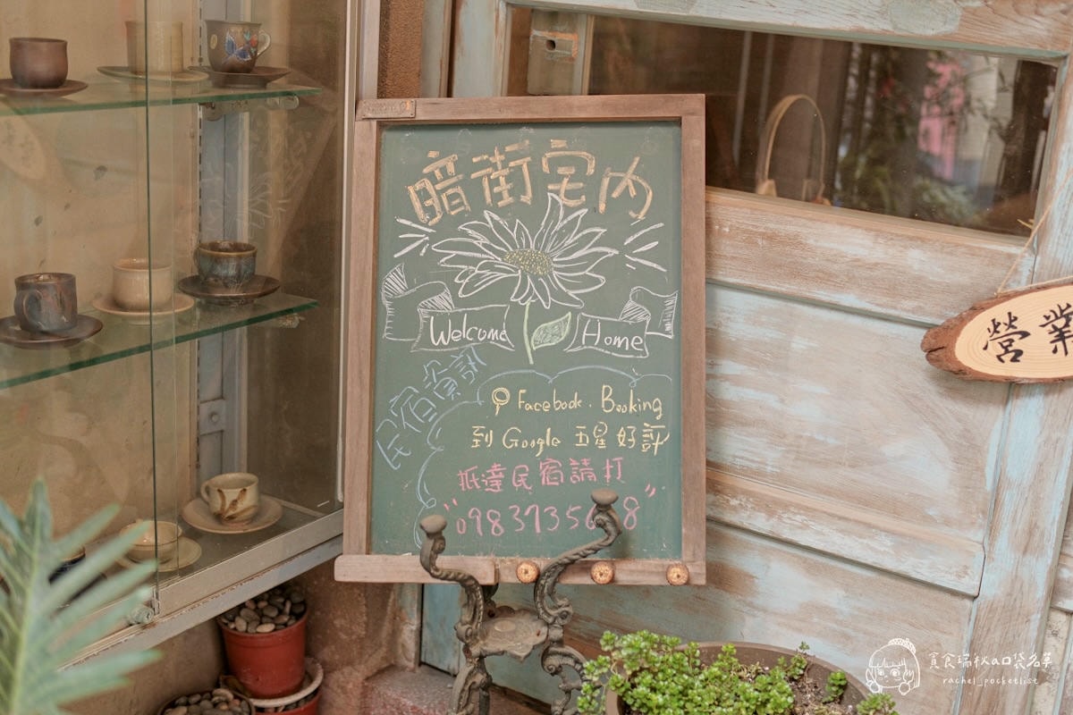 暗街宅內｜北港朝天宮美食推薦！隱身巷內咖啡廳民宿~香濃花生製成的豆花Q彈超特別