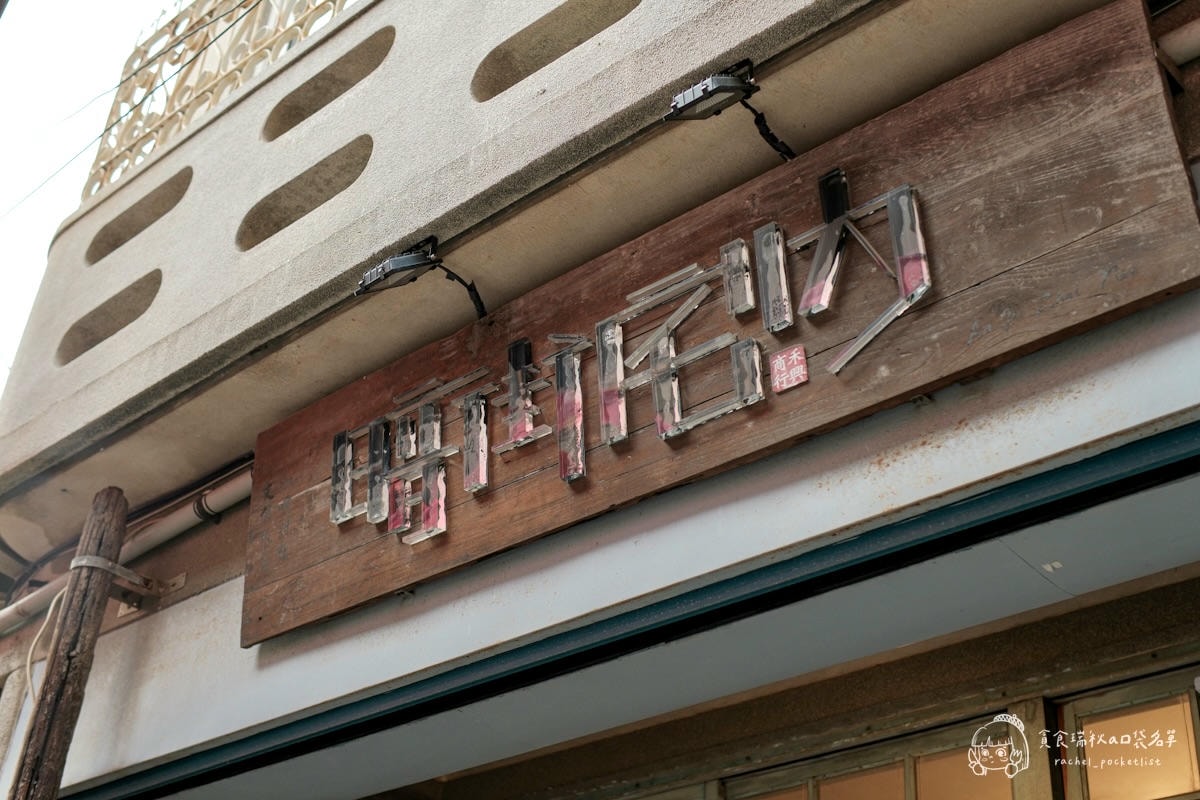 暗街宅內｜北港朝天宮美食推薦！隱身巷內咖啡廳民宿~香濃花生製成的豆花Q彈超特別