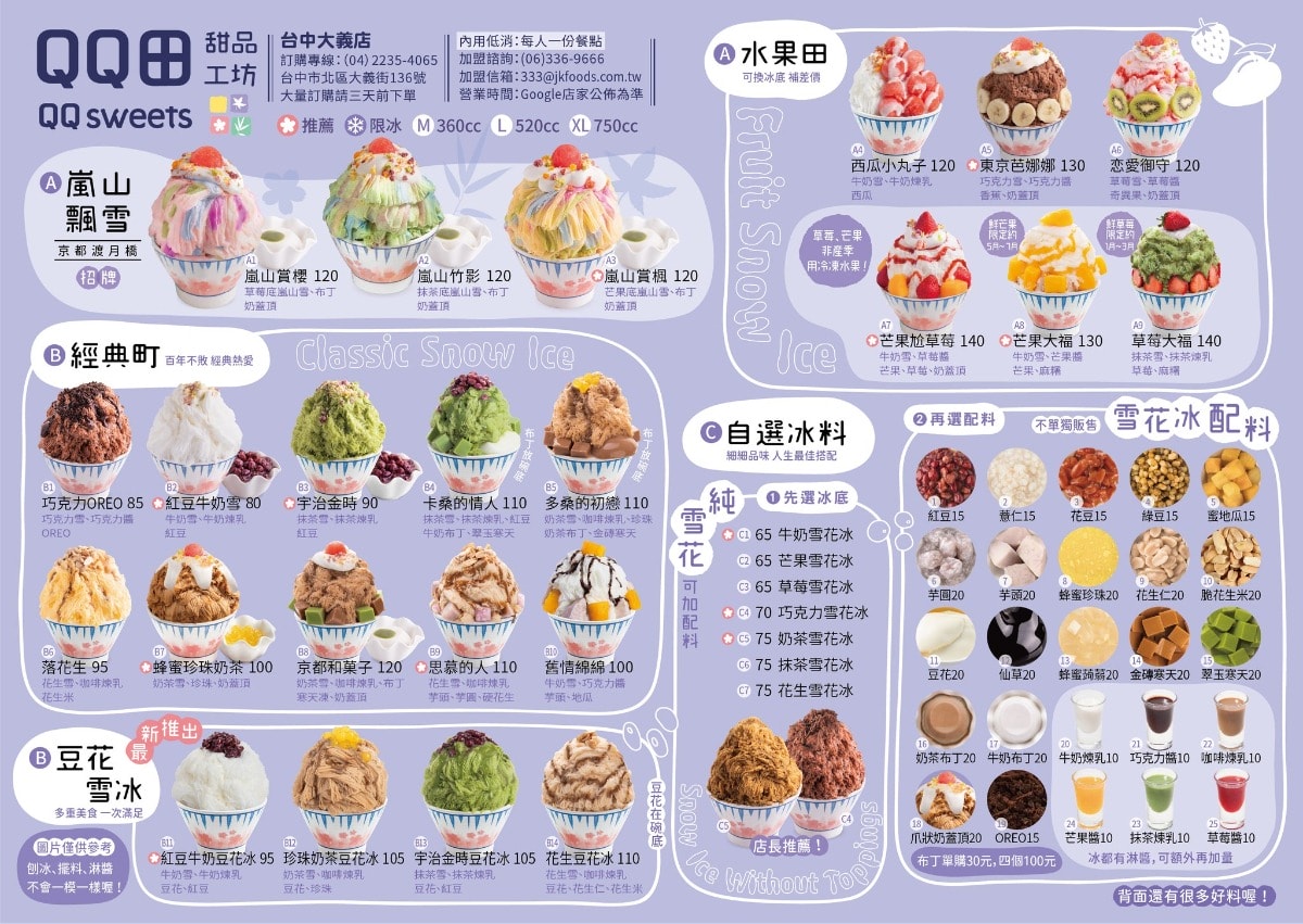 QQ田甜品工坊 台中大義店｜草莓尬芒果 日式雪花冰多樣繽紛～滿滿芋頭顆粒芋圓超Q彈，冰品甜品地圖集章抽獎