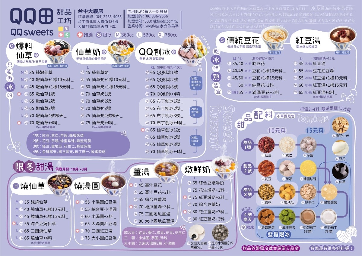 QQ田甜品工坊 台中大義店|草莓尬芒果 日式雪花冰多樣繽紛~滿滿芋頭顆粒芋圓超Q彈,冰品甜品地圖集章抽獎 - 第8張圖 QQ田甜品工坊 台中大義店|草莓尬芒果 日式雪花冰多樣繽紛~滿滿芋頭顆粒芋圓超Q彈,冰品甜品地圖集章抽獎