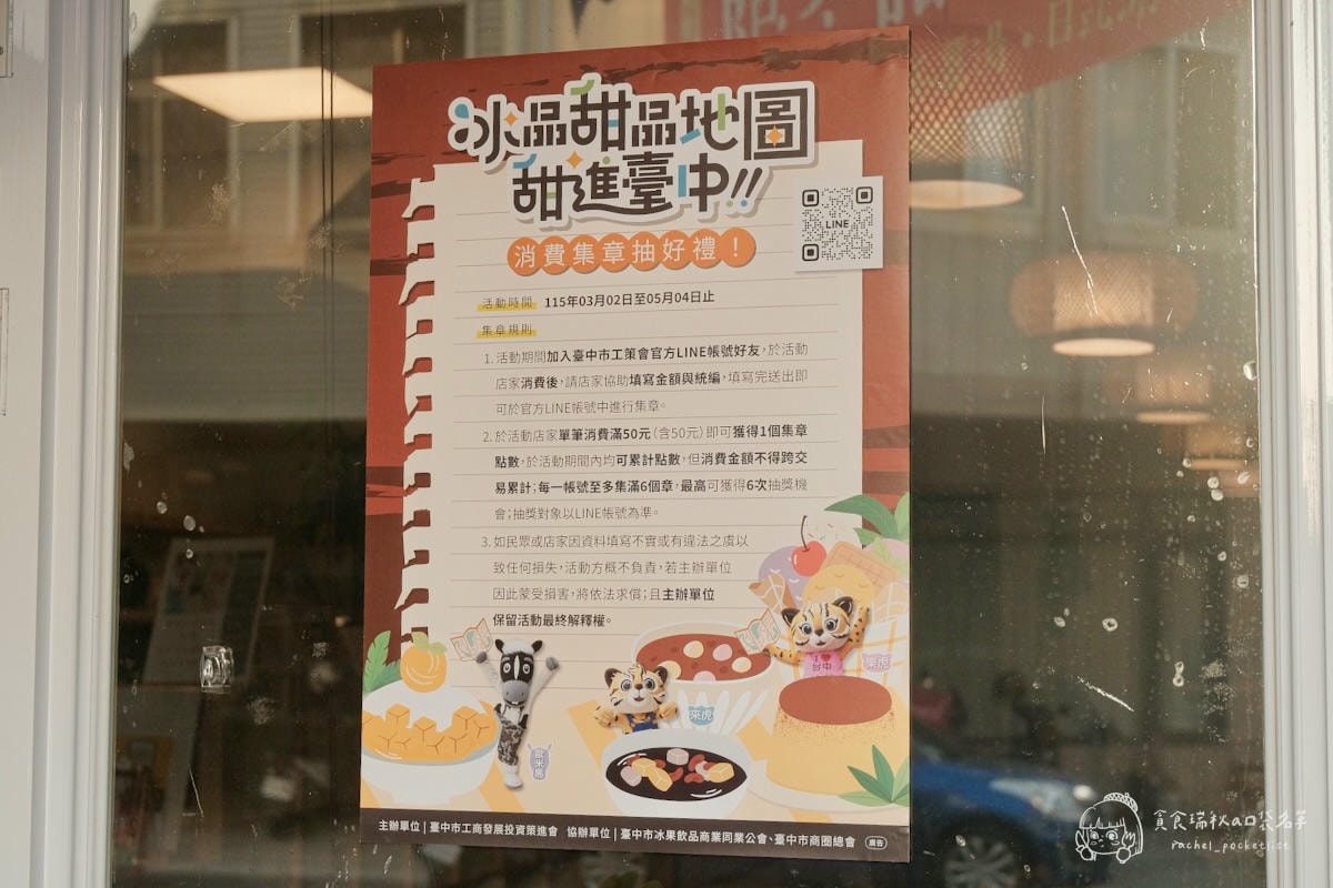 QQ田甜品工坊 台中大義店｜草莓尬芒果 日式雪花冰多樣繽紛～滿滿芋頭顆粒芋圓超Q彈，冰品甜品地圖集章抽獎