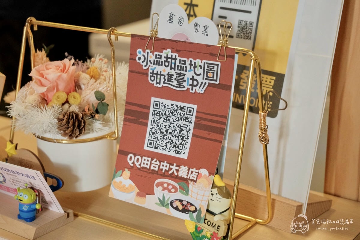 QQ田甜品工坊 台中大義店|草莓尬芒果 日式雪花冰多樣繽紛~滿滿芋頭顆粒芋圓超Q彈,冰品甜品地圖集章抽獎 - 第24張圖 QQ田甜品工坊 台中大義店|草莓尬芒果 日式雪花冰多樣繽紛~滿滿芋頭顆粒芋圓超Q彈,冰品甜品地圖集章抽獎