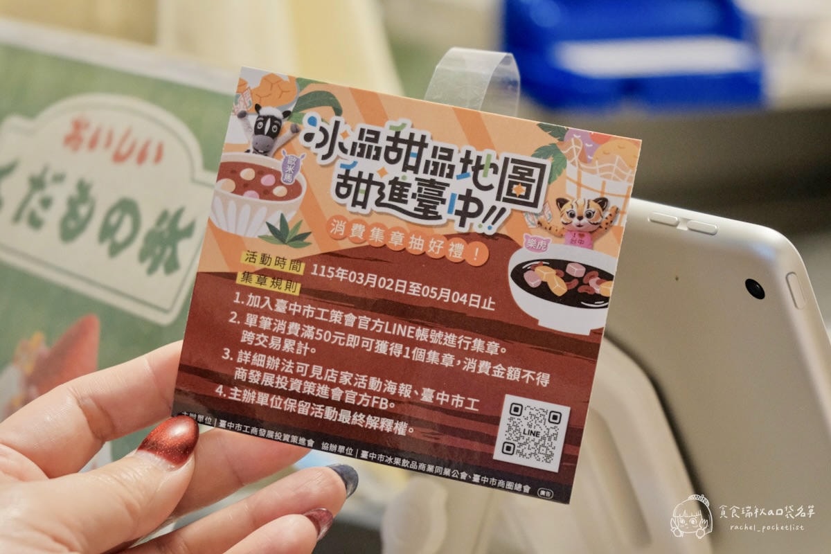 QQ田甜品工坊 台中大義店|草莓尬芒果 日式雪花冰多樣繽紛~滿滿芋頭顆粒芋圓超Q彈,冰品甜品地圖集章抽獎 - 第25張圖 QQ田甜品工坊 台中大義店|草莓尬芒果 日式雪花冰多樣繽紛~滿滿芋頭顆粒芋圓超Q彈,冰品甜品地圖集章抽獎