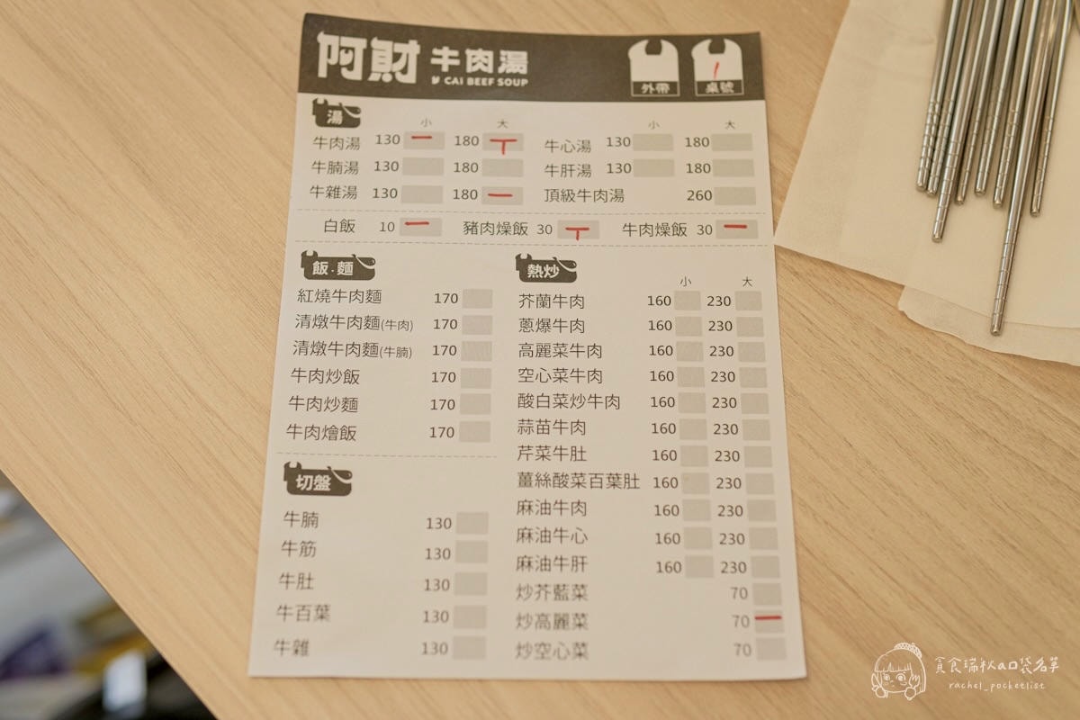 阿財牛肉湯 西門保安店｜台南牛肉湯推薦！免跑安平～市中心就能喝到溫體牛肉湯