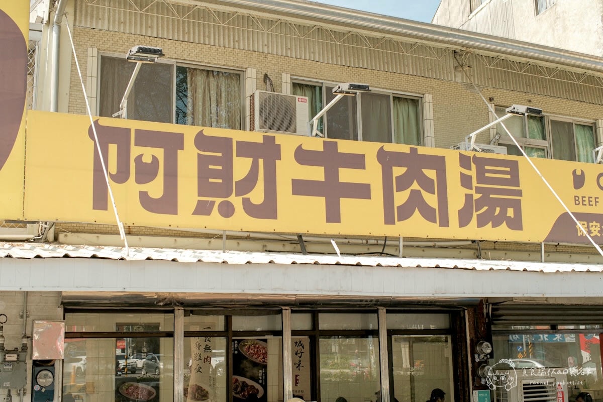阿財牛肉湯 西門保安店｜台南牛肉湯推薦！免跑安平～市中心就能喝到溫體牛肉湯
