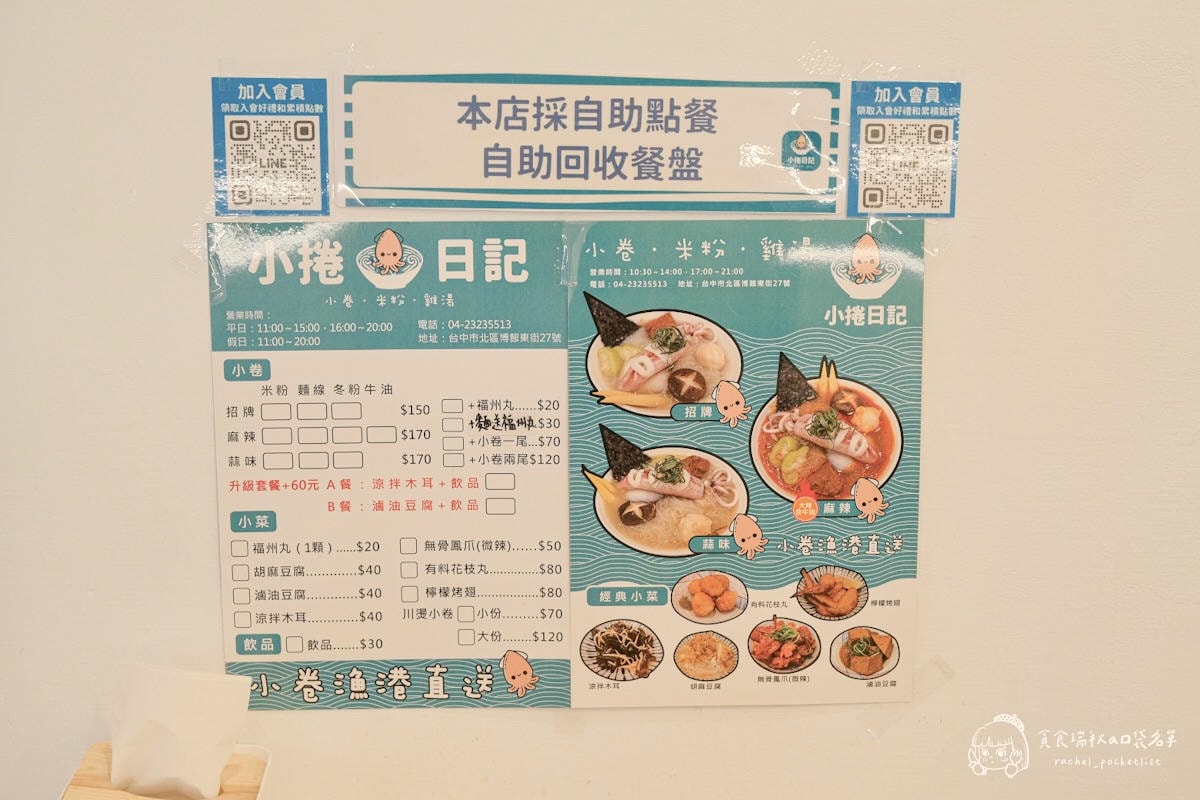 小捲日記｜漁港直送整尾小卷米粉！配料滿到看不到底，搭配雞湯湯底鮮甜到不行！台中科博館美食