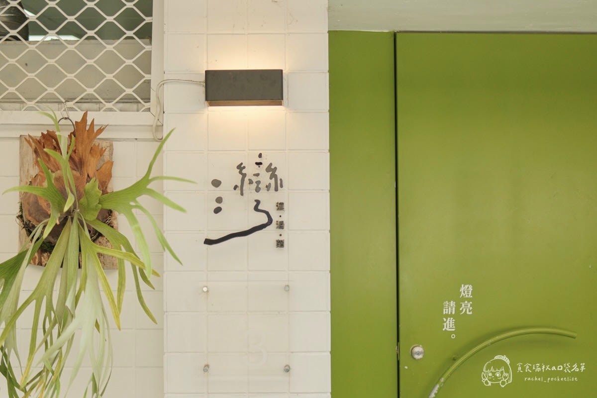 灣guán濃湯麵｜第六季在地特色菜單登場！美式復古風格濃湯麵一吃愛上！台中勤美美食推薦