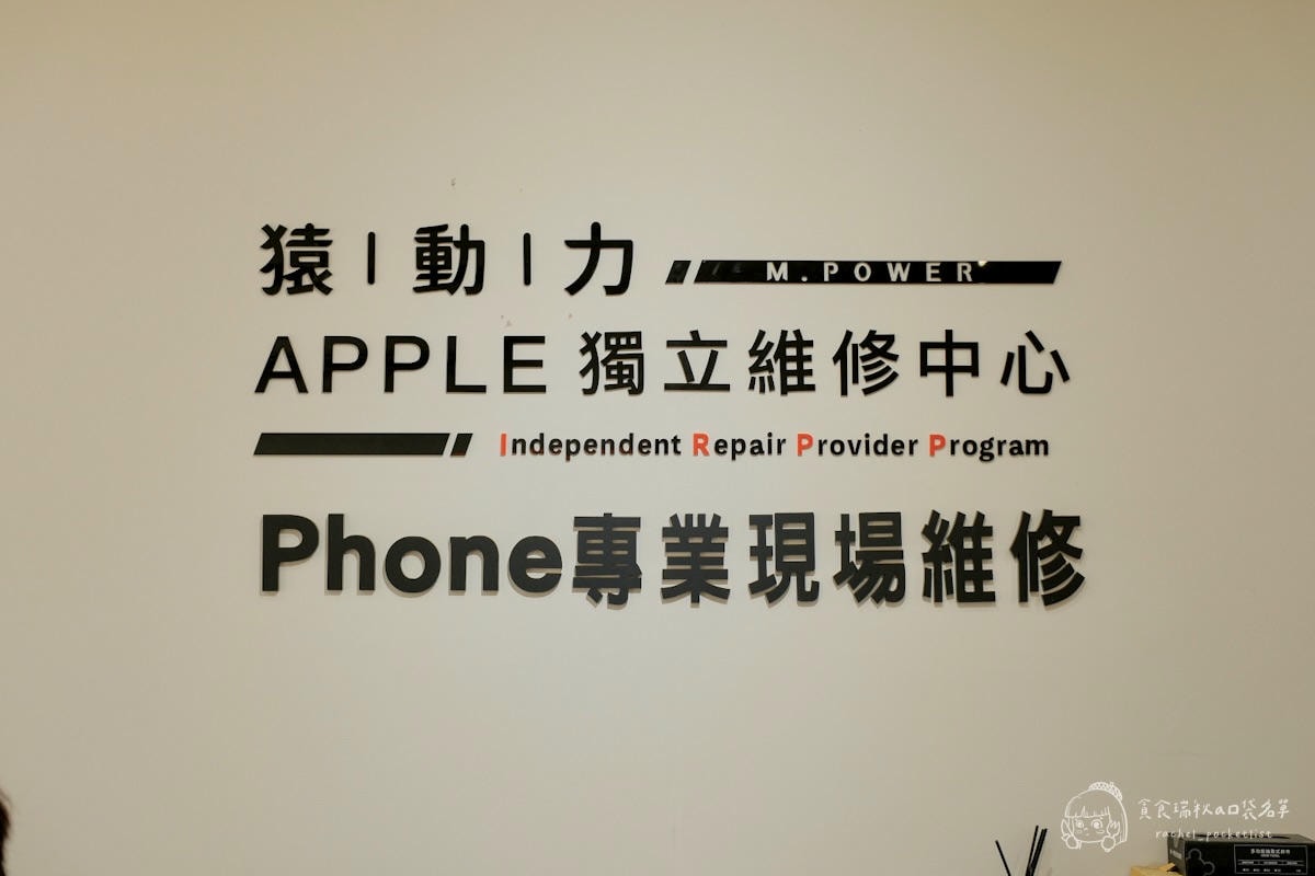 猿動力|台中手機快速維修推薦!原廠iPhone電池更換一小時完成,官方授權安心又透明! - 第3張圖 猿動力|台中手機快速維修推薦!原廠iPhone電池更換一小時完成,官方授權安心又透明!