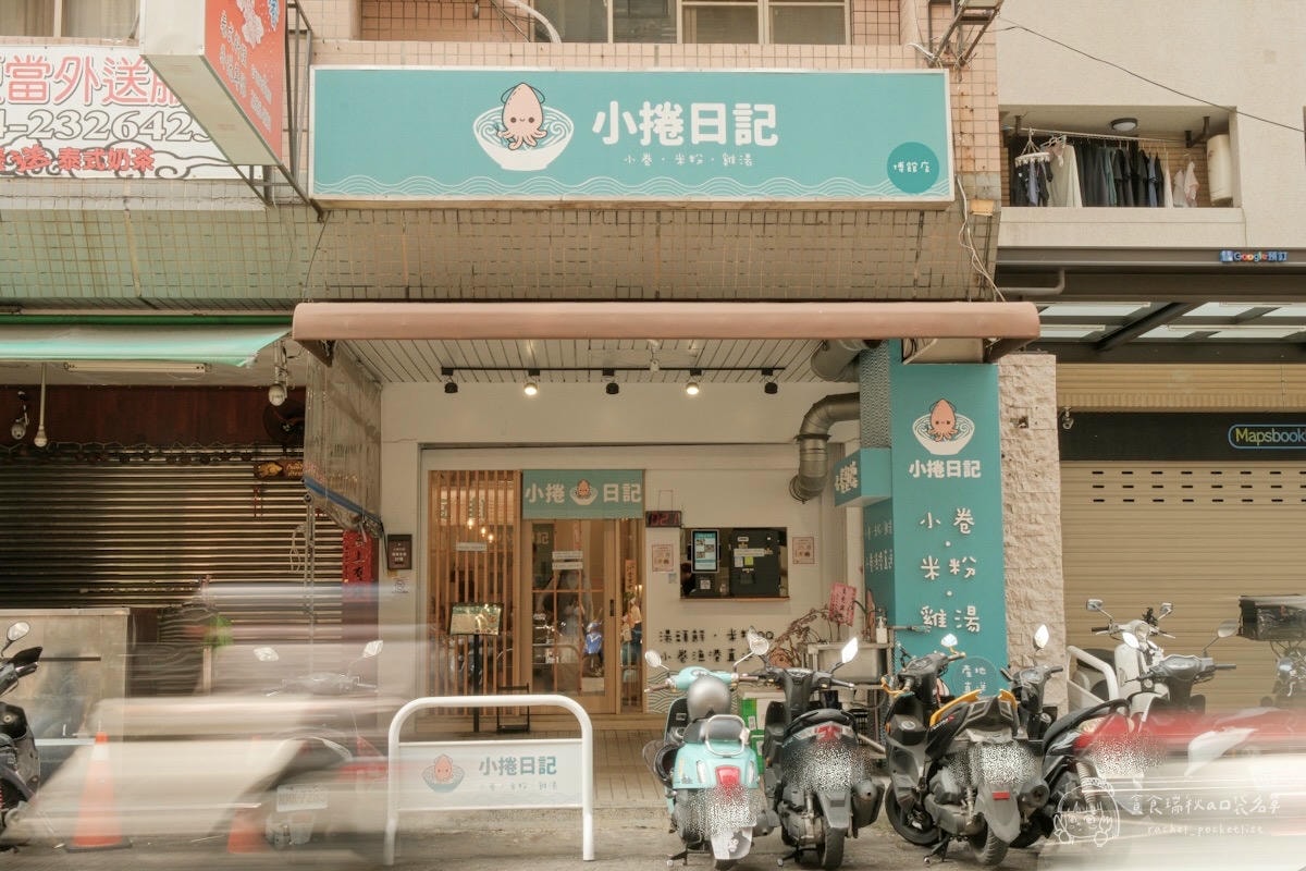 小捲日記｜漁港直送整尾小卷米粉！配料滿到看不到底，搭配雞湯湯底鮮甜到不行！台中科博館美食