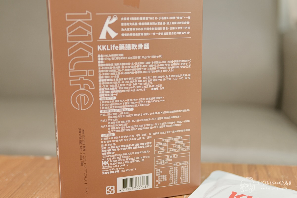 KKLife2026新品開箱|顛覆想像的常溫湯麵!紅燒腱心牛肉麵、藥膳軟骨麵快速上桌超有台灣味 - 第8張圖 KKLife2026新品開箱|顛覆想像的常溫湯麵!紅燒腱心牛肉麵、藥膳軟骨麵快速上桌超有台灣味