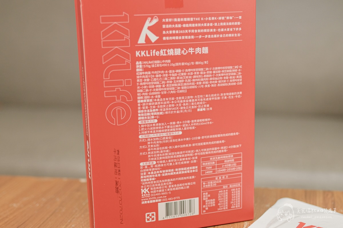 KKLife2026新品開箱｜顛覆想像的常溫湯麵！紅燒腱心牛肉麵、藥膳軟骨麵快速上桌超有台灣味