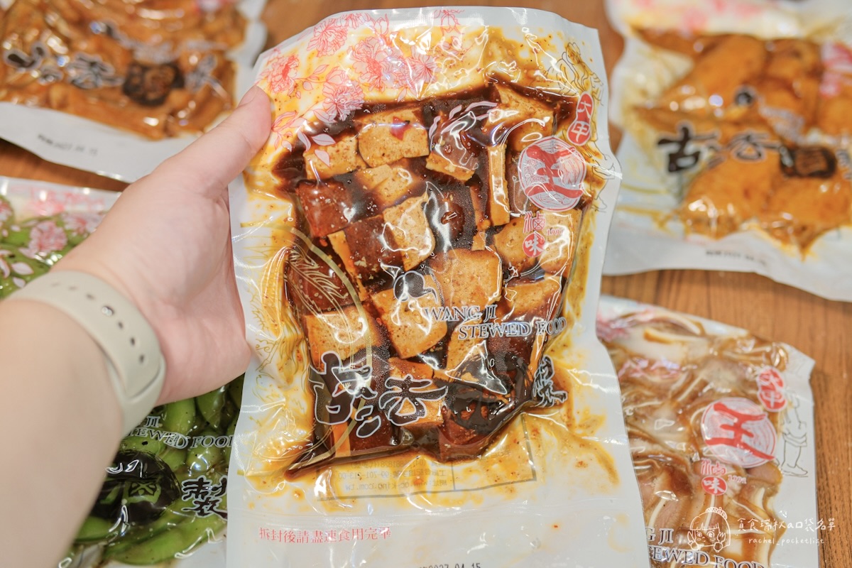 大甲王記滷味開箱|宅配滷味推薦!川味小方干、麻辣鳳爪太涮嘴一吃停不下來!配酒追劇都超搭 - 第5張圖 大甲王記滷味開箱|宅配滷味推薦!川味小方干、麻辣鳳爪太涮嘴一吃停不下來!配酒追劇都超搭