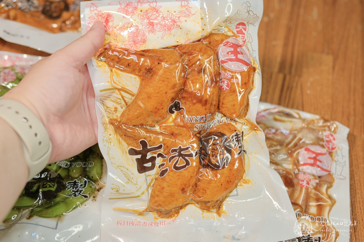 大甲王記滷味開箱｜宅配滷味推薦！川味小方干、麻辣鳳爪太涮嘴一吃停不下來！配酒追劇都超搭