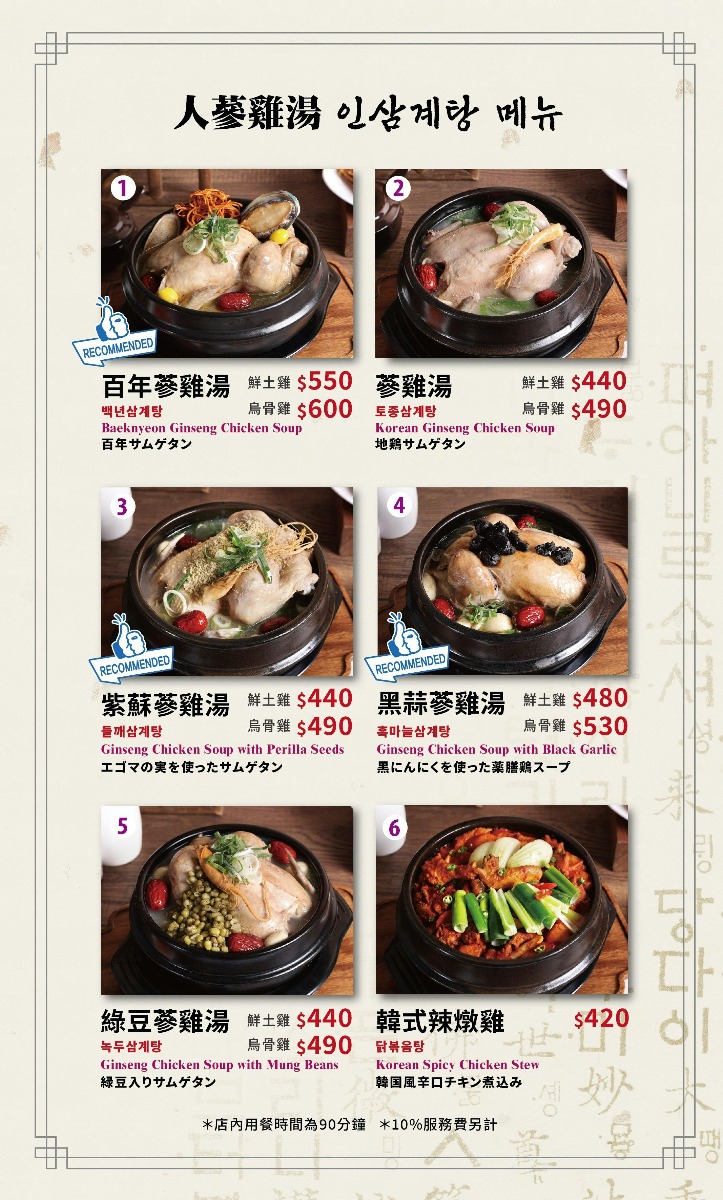 百年土種蔘雞湯 台中文心店｜米其林指南連三年入選的弘大人氣蔘雞湯！海外首店來台中啦！鮮土雞燉湯暖胃又滋補