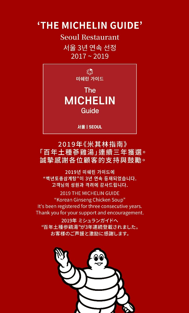 百年土種蔘雞湯 台中文心店|米其林指南連三年入選的弘大人氣蔘雞湯!海外首店來台中啦!鮮土雞燉湯暖胃又滋補 - 第15張圖 百年土種蔘雞湯 台中文心店|米其林指南連三年入選的弘大人氣蔘雞湯!海外首店來台中啦!鮮土雞燉湯暖胃又滋補