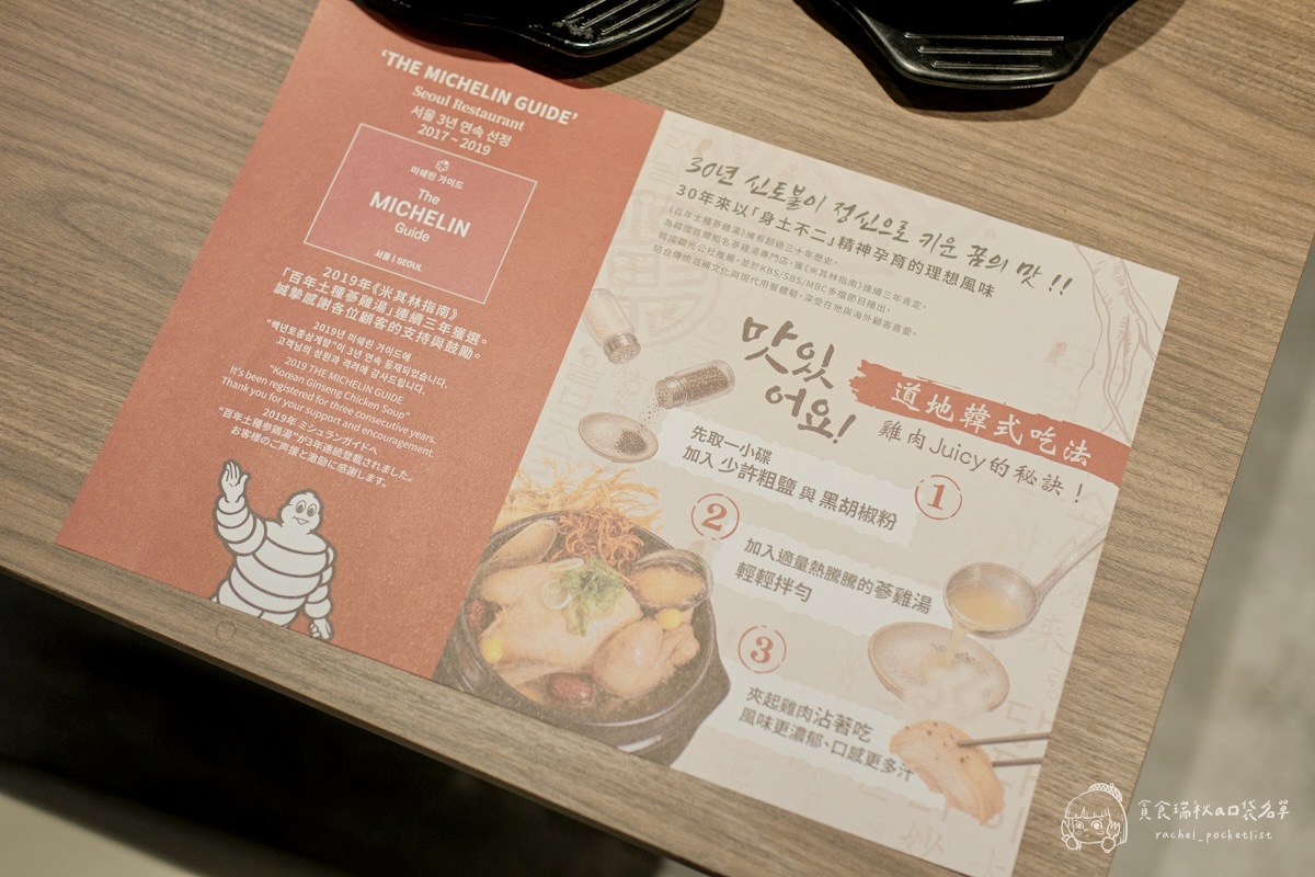 百年土種蔘雞湯 台中文心店|米其林指南連三年入選的弘大人氣蔘雞湯!海外首店來台中啦!鮮土雞燉湯暖胃又滋補 - 第10張圖 百年土種蔘雞湯 台中文心店|米其林指南連三年入選的弘大人氣蔘雞湯!海外首店來台中啦!鮮土雞燉湯暖胃又滋補