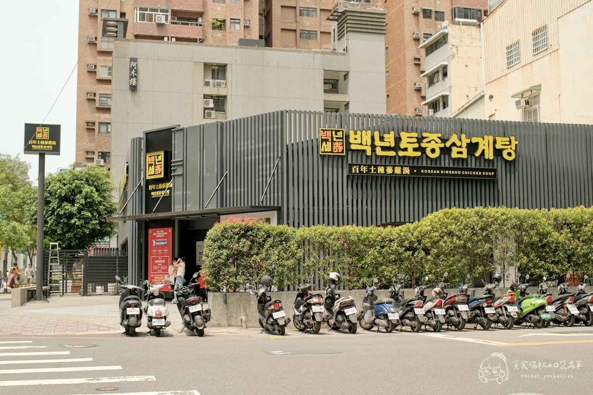 百年土種蔘雞湯 台中文心店｜米其林指南連三年入選的弘大人氣蔘雞湯！海外首店來台中啦！鮮土雞燉湯暖胃又滋補