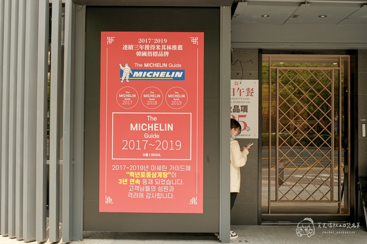 百年土種蔘雞湯 台中文心店|米其林指南連三年入選的弘大人氣蔘雞湯!海外首店來台中啦!鮮土雞燉湯暖胃又滋補 - 第6張圖 百年土種蔘雞湯 台中文心店|米其林指南連三年入選的弘大人氣蔘雞湯!海外首店來台中啦!鮮土雞燉湯暖胃又滋補