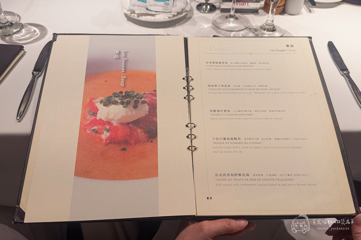 法森小館｜台中老字號法餐經典再訪，高CP值法式套餐一次品嚐九道精緻饗宴