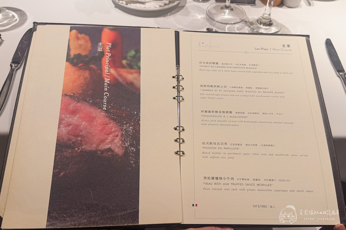 法森小館｜台中老字號法餐經典再訪，高CP值法式套餐一次品嚐九道精緻饗宴