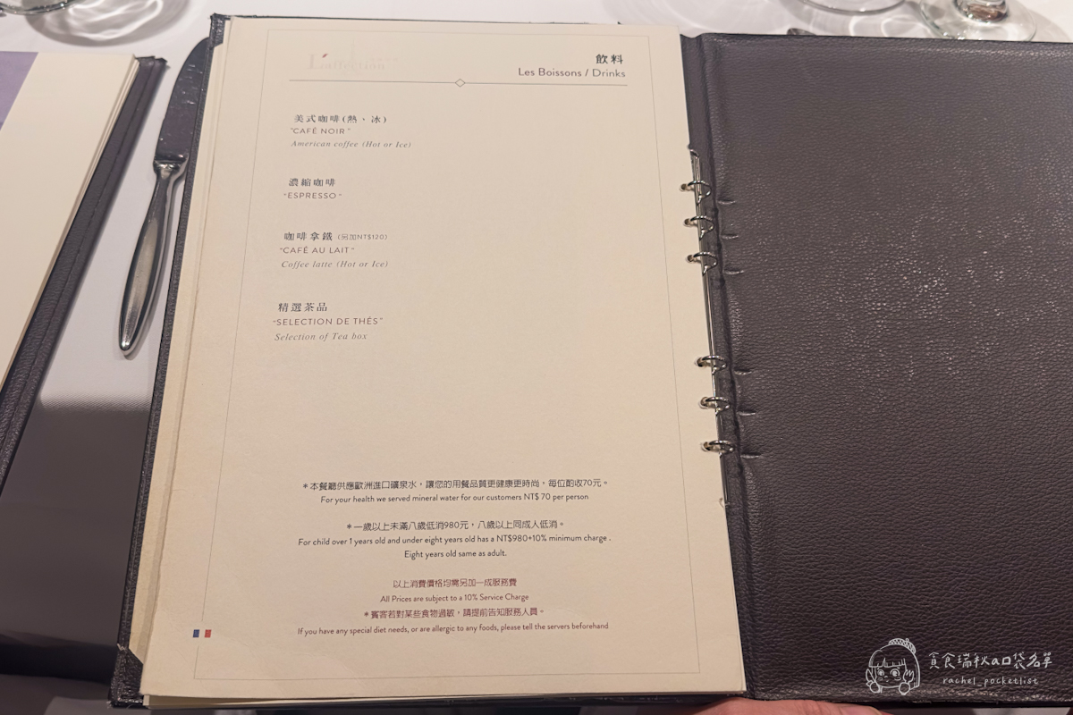 法森小館｜台中老字號法餐經典再訪，高CP值法式套餐一次品嚐九道精緻饗宴