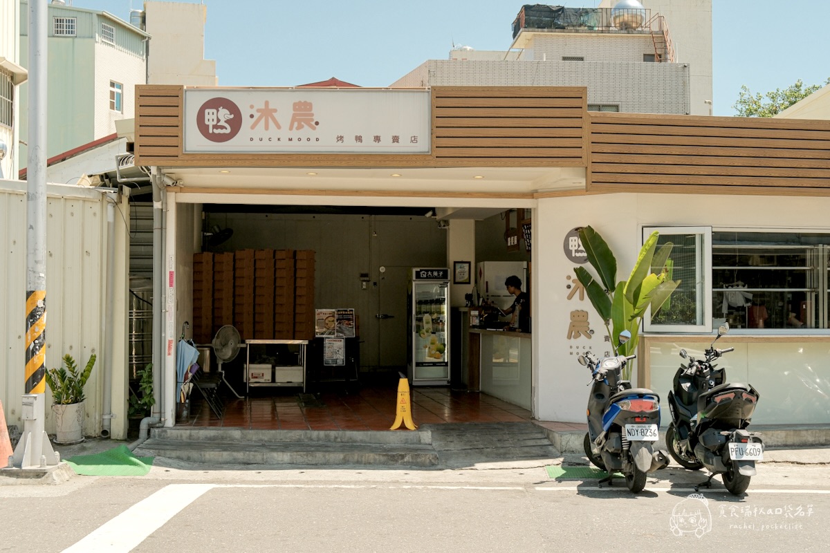 鴨沐農烤鴨專賣店｜超人氣招牌琥珀烤鴨一鴨三吃！嘉義民雄烤鴨推薦，肉嫩多汁不油膩！