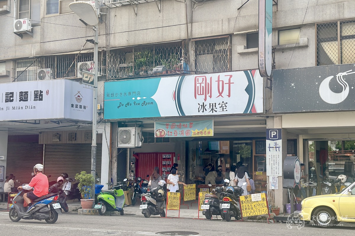 剛好冰果室｜台中超人氣水果雪花冰推薦！季節限定水蜜桃冰、招牌桑葚冰必點，復古冰果室超有特色！